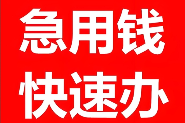 南通汽车二次抵押贷款，灵活融资不拖延！